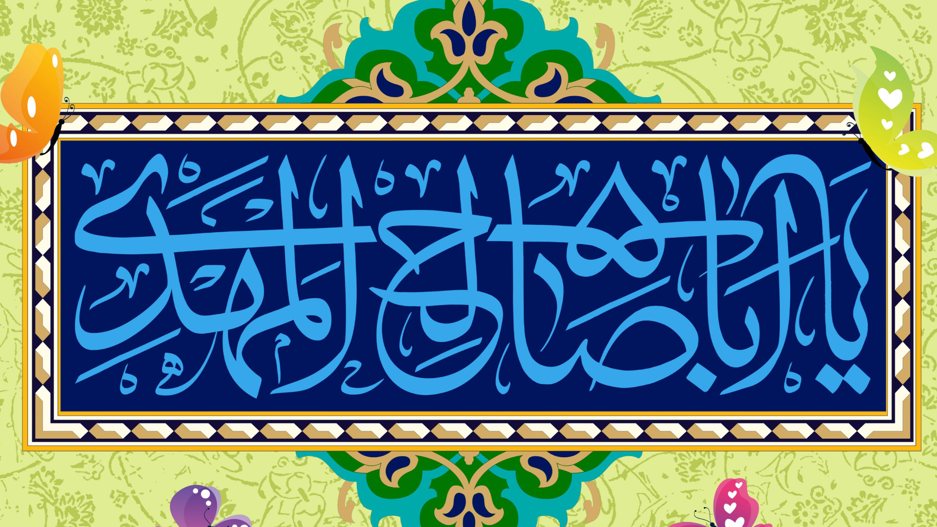 آیا امام زمان (ع)، «اباصالح» است؟